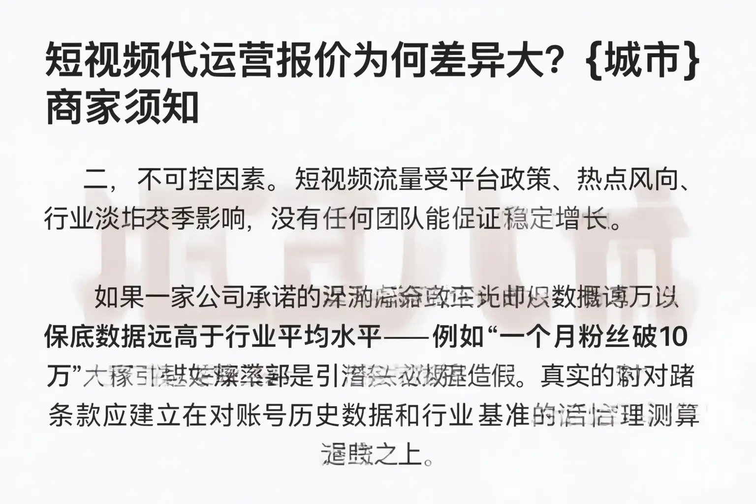 短视频代运营报价为何差异大?乾安商家须知