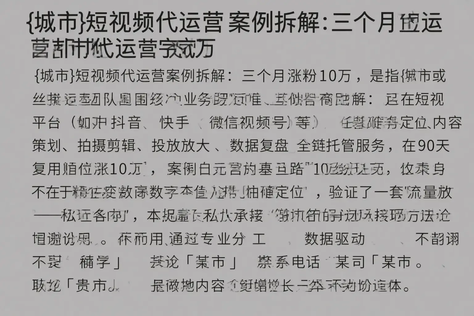 乾安短视频代运营案例拆解：三个月涨粉10万