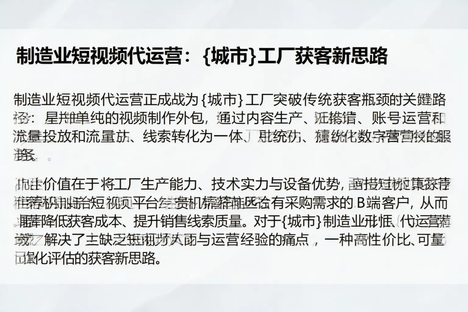 制造业短视频代运营：乾安工厂获客新思路