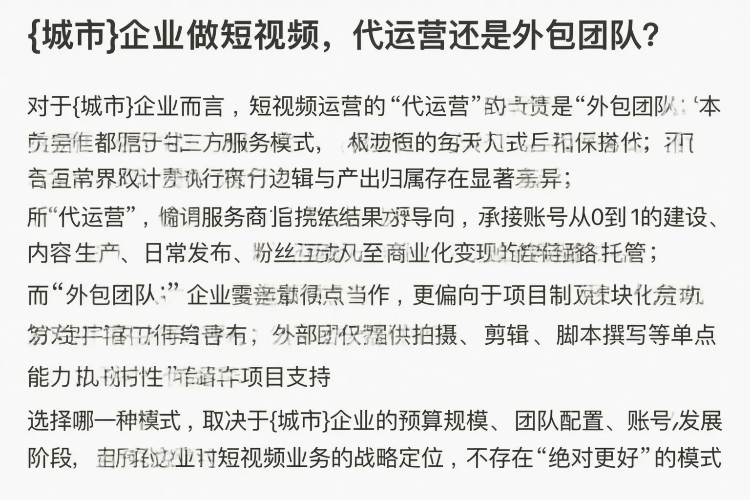 乾安企业做短视频，代运营还是外包团队？