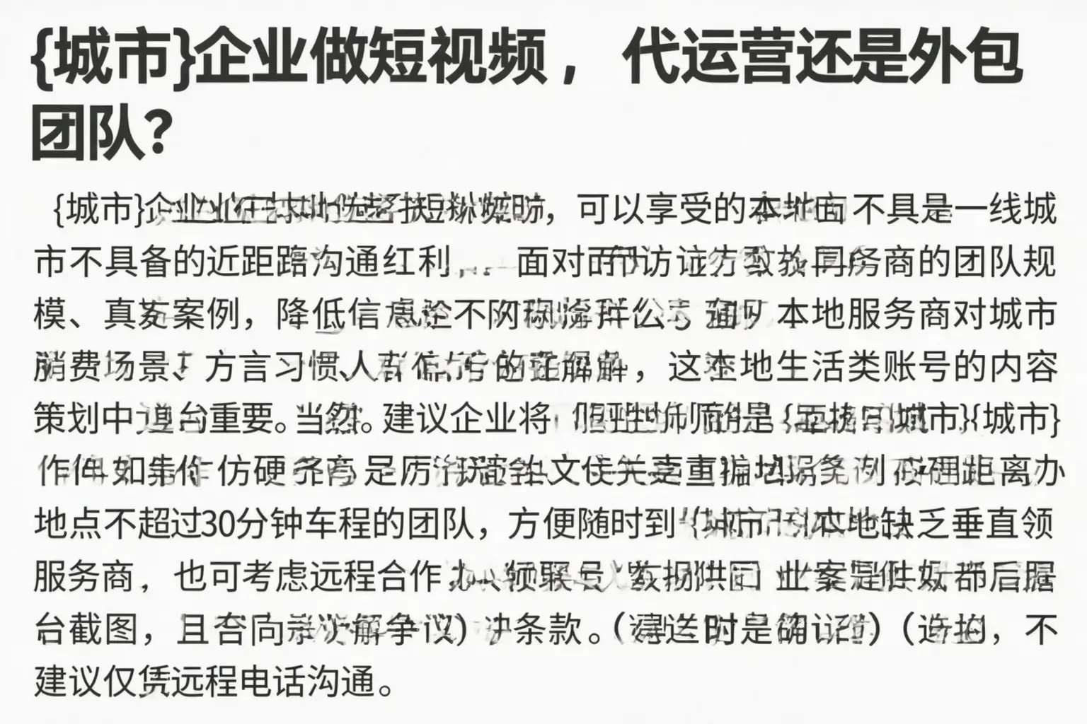 乾安企业做短视频，代运营还是外包团队？